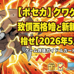 クワガノンを中心に、炎と金色の円、赤と金の矢印、グラフ、日本円記号、ギフト、チェックマーク、ノートパソコン、ランキングバッジ
