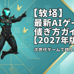 AIがテーマの日本語のタイトルと、SF風のキャラクター、日本円記号、グラフ、チェックマーク、AIアイコン