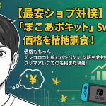 ショックを受けた男性の顔と、「最安ショップ対決」という日本語のヘッドラインが描かれたイラスト。
