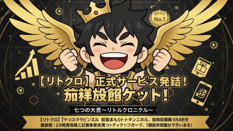 王冠と金の翼をつけた漫画風の少年が手を上げて笑っている。背景は黒く、金色のラインと円、YENマーク、スマホ、プレゼント、上昇するグラフのアイコンが描かれている。