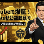 金色の背景に、男性がYouTubeのロゴ、スマートフォン、ランキングバッジ、金貨とともにポーズをとっている。
