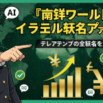拳を握りしめ、前方を指差す漫画の男性。日本語のテキストとテクノロジーをテーマにした要素が周囲にある。