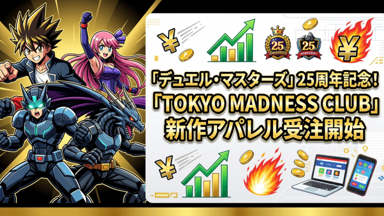 「デュエル・マスターズ」25周年記念！「TOKYO MADNESS CLUB」新作アパレル受注開始