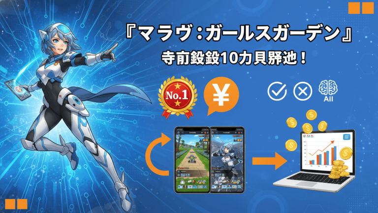 青いサイバースペースに浮遊するキャラクター、スマートフォン、No.1バッジ、日本円記号、チェックマーク、バツ印、脳のアイコン、ノートパソコン