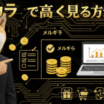ビジネススーツを着た柴犬が左側に立ち、右側に「メルカリで高く売る方法」という日本語のヘッドラインがある。デジタルテクノロジーの背景。