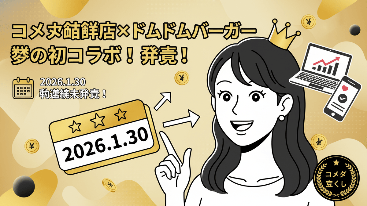 女性が指差す先には、日付と星が描かれたカレンダー。パソコン、スマートフォン、硬貨、王冠、ランキングバッジ。