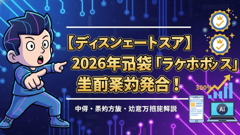 青と紫を基調とした背景に、左向きに指をさすキャラクターと日本語のテキスト。