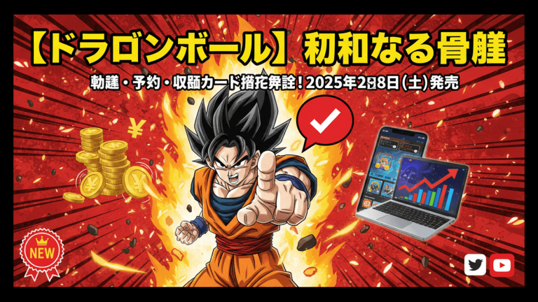 赤、黒、金のWordPress用特集画像。悟空が拳を突き出し、炎の中に日本円、ノートパソコン、ソーシャルメディアアイコンがある。