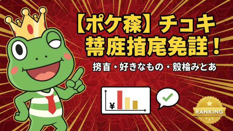招待方法やもらえるアイテムを解説する記事のアイキャッチ。カエルのチョキが王冠をかぶって指をさし、日本語のタイトルが書かれています。
