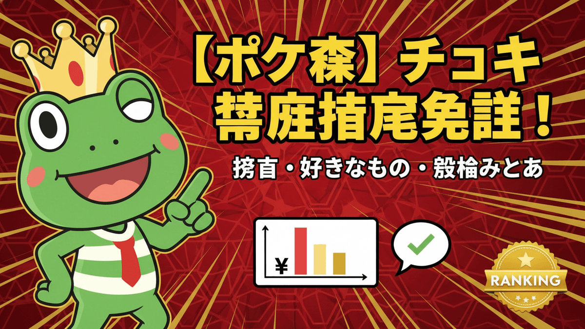 招待方法やもらえるアイテムを解説する記事のアイキャッチ。カエルのチョキが王冠をかぶって指をさし、日本語のタイトルが書かれています。