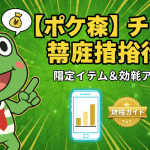 A golden frog character wearing a crown, holding a map, with Japanese text, yen symbols, and various icons.