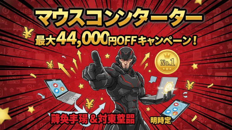赤い背景にサイバー兵士、ノートPC、スマホ、円記号、星、吹き出し、ランキングバッジ。