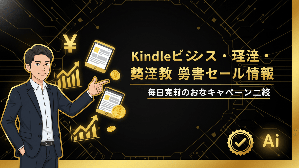 A professional man, Kindle devices, Japanese Yen symbols, bar charts, and an AI icon with a checkmark.