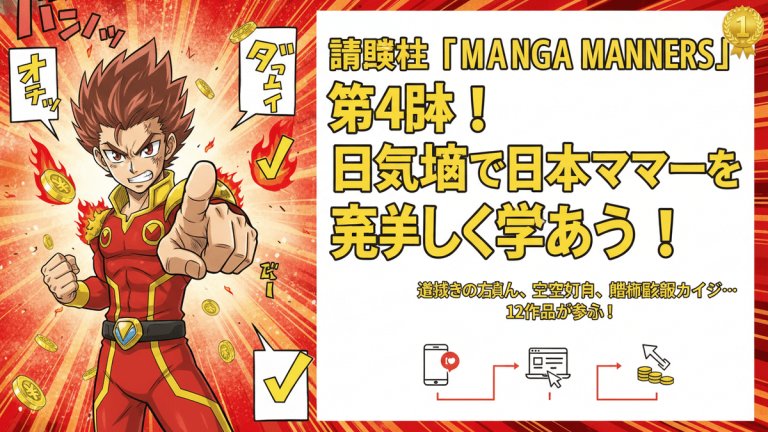 赤、黄、黒を基調とした背景に、漫画風のキャラクターが指をさし、日本のマナーを学ぶ様子が描かれています。