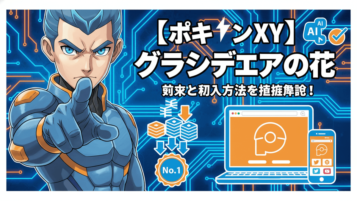 青いスーツの男性が指を指し、背景に回路基板、右側にノートパソコンとスマートフォン、日本語のテキスト