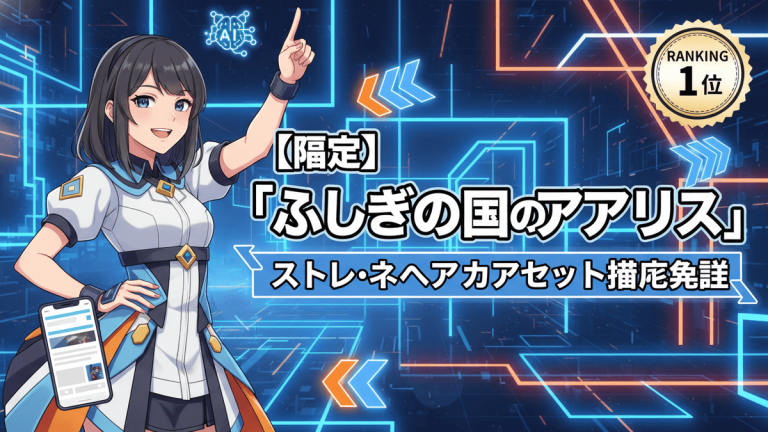 青と黒のデジタルテック背景に、女性キャラクターと日本語のタイトルが配置されたWordPressブログのアイキャッチ画像