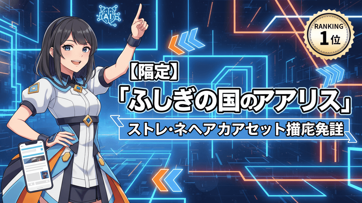 青と黒のデジタルテック背景に、女性キャラクターと日本語のタイトルが配置されたWordPressブログのアイキャッチ画像
