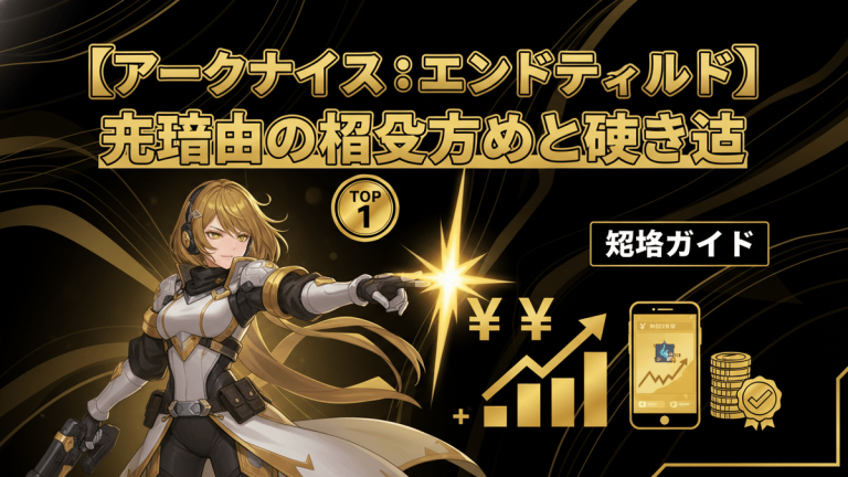 女性キャラクターが輝く星とグラフ、スマートフォン、コインを指差している。
