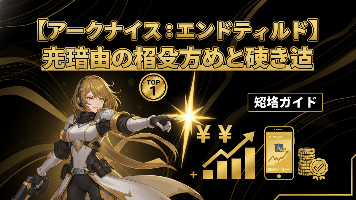 女性キャラクターが輝く星とグラフ、スマートフォン、コインを指差している。