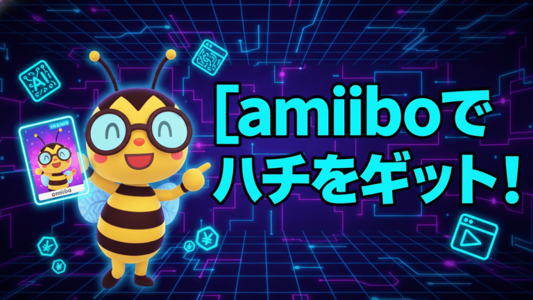 青紫のサイバーグリッド背景にハチのキャラクターがamiiboカードを持ち、右に日本語タイトルがある