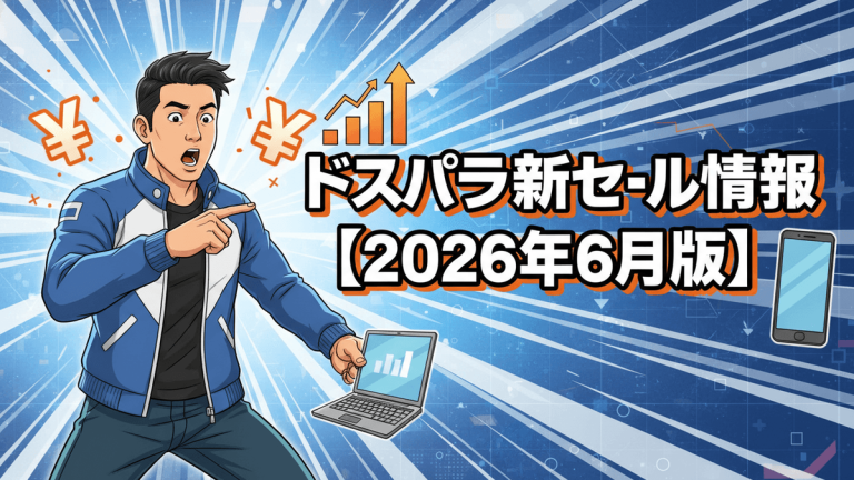 青いジャケットの男性、ノートPC、スマホ、円マーク、グラフのアイコンがある日本のニュースサムネイル。