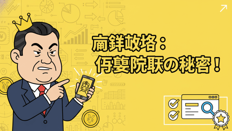 A man in a suit wearing a crown points to a smartphone showing a train icon, with yen symbols and charts.