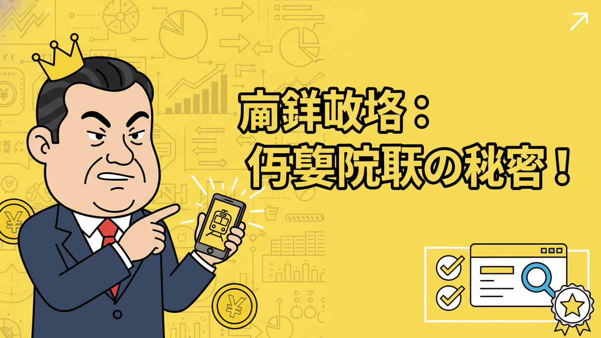 A man in a suit wearing a crown points to a smartphone showing a train icon, with yen symbols and charts.