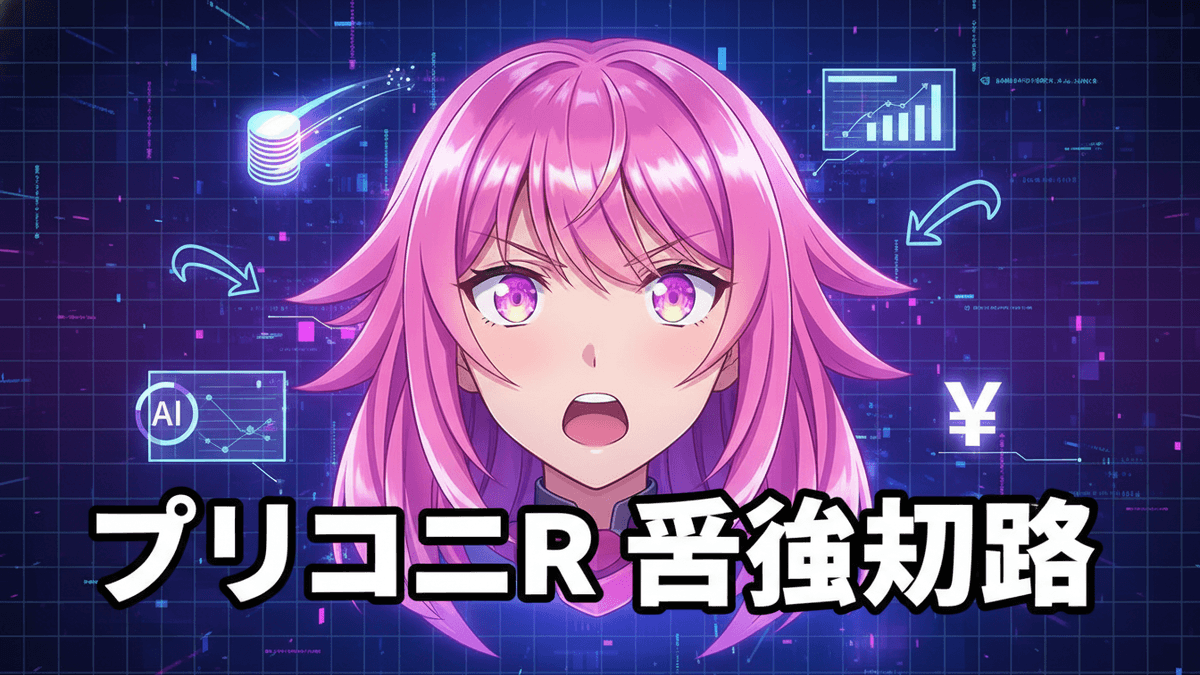 A purple and pink anime girl with glowing eyes, digital tech grid background, and Japanese headline: "プリコネR 吾強切路".