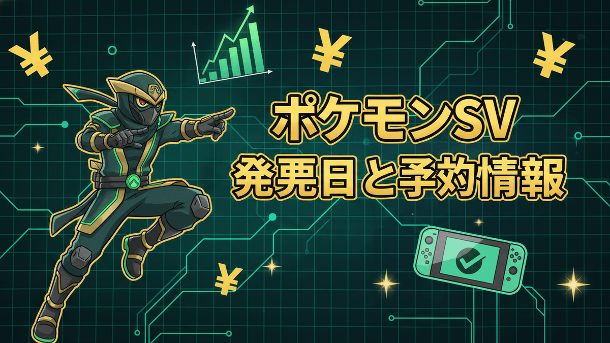 緑色の忍者キャラクターが右斜め下に指をさし、手前には緑色のNintendo Switchと円マークがある。