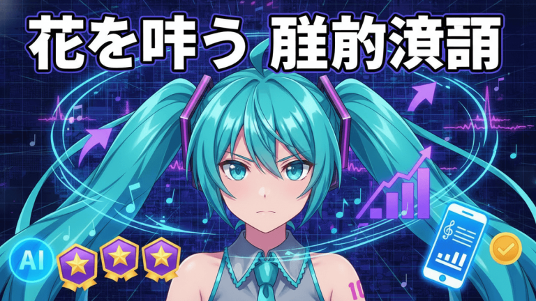初音ミクが中央に配置され、青と紫の幾何学模様の背景に日本のタイトルが大きく表示されている。