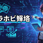 デジタル背景に「キャラホビ攻略」と書かれたサムネイル。Zender Inc.のフローと統計を示すアイコン。