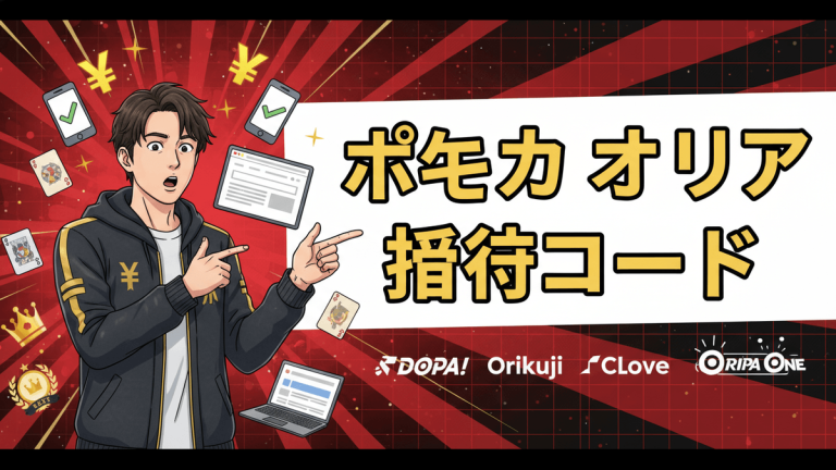 ポケモンカードのオリパ招待コード共有掲示板のサムネイル。男性が驚いた表情でコードを指差し、周囲にカードやスマホが描かれている。
