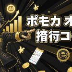 黒と金の背景に、アニメ風の男性キャラクターが指をさし、日本語のタイトル、スマートフォン、円記号が描かれている。