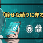 緑髪のキャラクターがスマートフォンを持ち、上昇するグラフと円記号、ギフトボックス、コインのアイコンが描かれたサムネイル