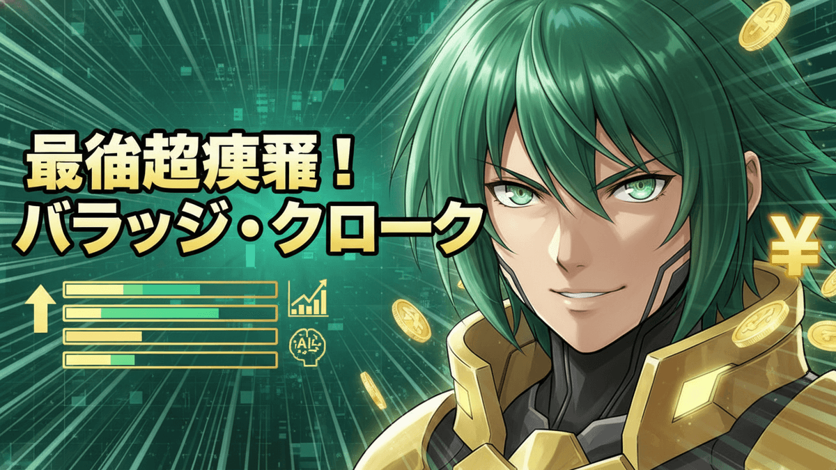 緑色の髪のキャラクターと日本語のタイトル「最強超兵器！バラージ・クローク」が表示されたゲームサムネイル。
