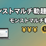 モンストのキャラクター、グラフ、王冠、タブレット、円、チェックマーク、円記号、そして「モンストマルチ抽選会とは？」という日本語のタイトルが描かれた、青とオレンジを基調とした画像。