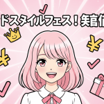 笑顔の女性キャラクターが中央に描かれ、背景はピンク色の放射状の線で構成されている。王冠、円記号、チェックマーク、ギフトボックスが周りに配置されている。