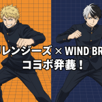 『東京リベンジャーズ』と『WIND BREAKER』のキャラクターが分割された背景に描かれている。中央に日本語のタイトルがあり、AIアイコンやグラフ、火のアイコンが配置されている。