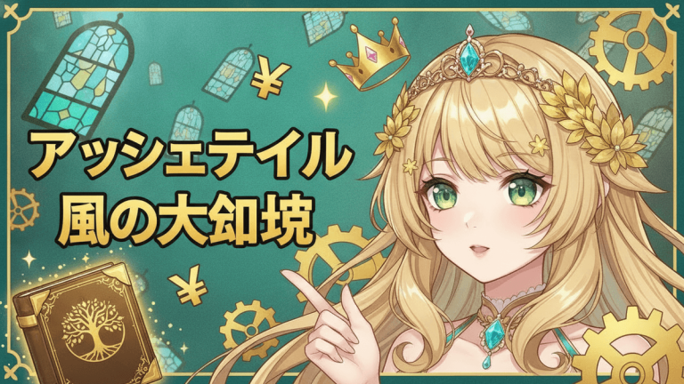 長い金髪のキャラクターが指をさし、タイトルと歯車、ステンドグラス、金の冠が描かれた日本のニュースサムネイル。
