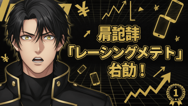 An anime-style man with black hair looks surprised next to Japanese text, yen symbols, phones, and a ranking badge.