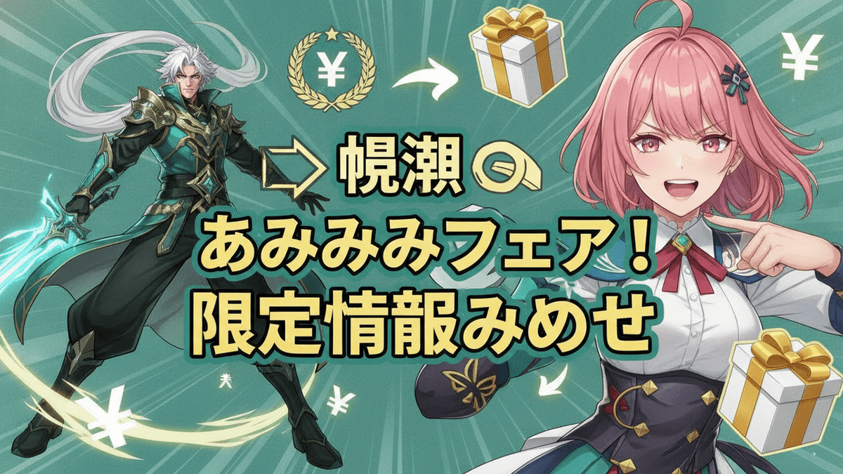 白髪のキャラクターとピンク髪のキャラクターが限定グッズや情報を紹介する様子。