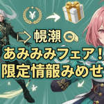 赤い放射状の背景に、左側に立つ金髪の女性キャラクター。中央には「鳴潮 あみあみフェア開催!限定グッズみませ」という太い黒縁の日本語タイトル。その周りに円マーク、グラフ、王冠、ギフトボックス、チェックマーク、カレンダーのアイコンが配置されている。