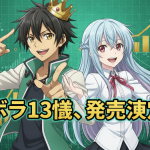 青い髪の男性キャラクターが手を伸ばし、中央には塔と「13」のエンブレム、左には日本のタイトル文字が配置されている。