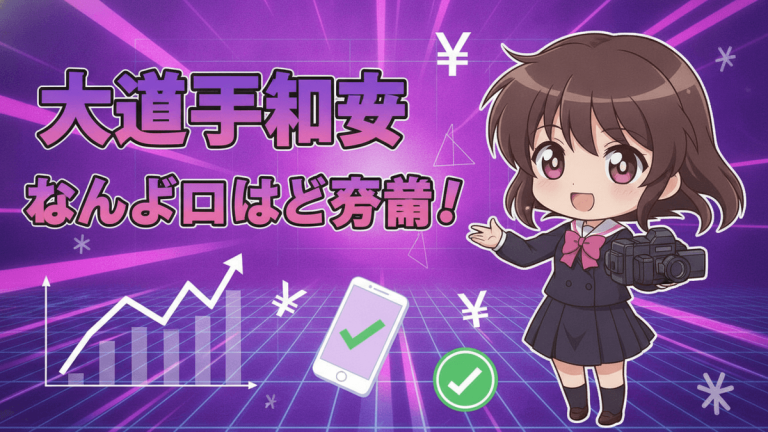 大道寺知世のねんどろいどが右側にいて、左側には「大道寺知世 なんと〇〇ほど秀麗！」というテキストとグラフやスマホがある