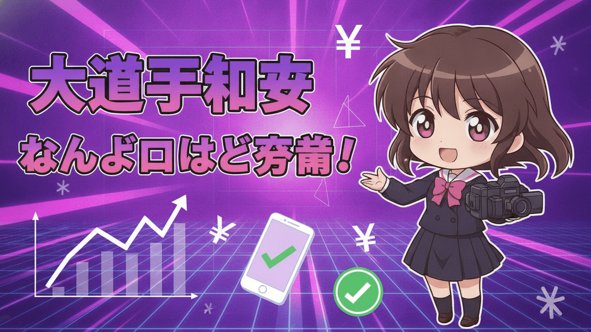 大道寺知世のねんどろいどが右側にいて、左側には「大道寺知世 なんと〇〇ほど秀麗！」というテキストとグラフやスマホがある