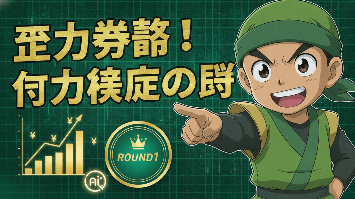 緑と黒を基調とした背景に、緑色の忍者服を着た忍たま乱太郎のキャラクターが右側に配置されている。