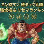 キン肉マンのキャラクターが中央に位置し、その拳が緑色の光を放っている。背景は放射状の線と火のエネルギーで、上部には「キン肉マン 極タッグ乱勝 倫強攻略 & リセマラランキング」という日本語のタイトルと、円形のアイコン(円、チャート、スマートフォン、王冠)が配置されている。