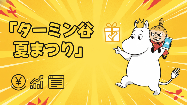 黄色い背景に放射状の線が描かれ、ムーミントロールとリトルミイが右側に配置された画像。左側には日本語のタイトルとアイコンがある。