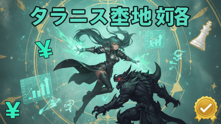 エルフのような女性がモンスターと戦う様子が描かれており、背景には円と数字が描かれ、チェスの駒と日本円のシンボルも見える。