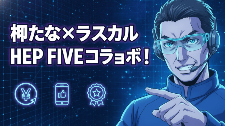 青と紫のネオンカラーを基調とした背景に、サイバー風の男性キャラクターが指をさしている。左側に日本語のタイトル。